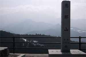【展望台】
恵那山（中央アルプス最南端の山）日本の百名山、標高2,192ｍ。
展望台からは、本来ならくっきり恵那山が見えるはずでしたが、あいにくの天候でぼんやりしか残念ながら見えませんでした。
残雪があり、緑に包まれた山とは違った趣がありました。